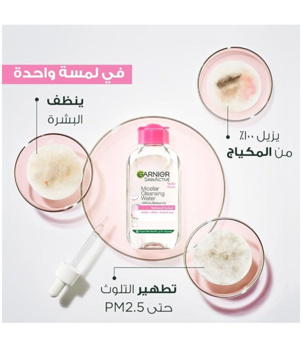 ماء ميسيلار غارنييه لإزالة المكياج وتنظيف البشرة