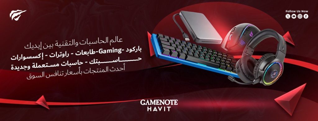 GAMENOTE HAVIT | أفضل متجر إكسسوارات الحاسبات واللابتوبات في العراق إكسسوارات حاسبات ولابتوبات GAMENOTE HAVIT في العراق بأسعار جملة ومفرد