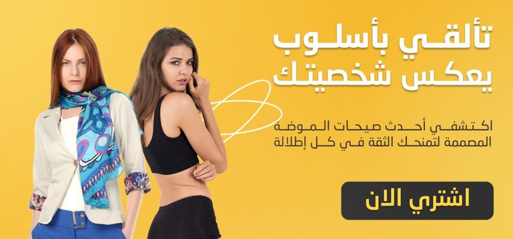 ملابس وأزياء عصرية في العراق بأسعار مناسبة من متجر سوبر هوم