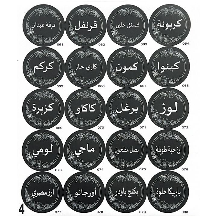 ملصقات للبهارات (spice labels) spice label stickers ملصقات للبهارات (spice labels) spice label stickers
