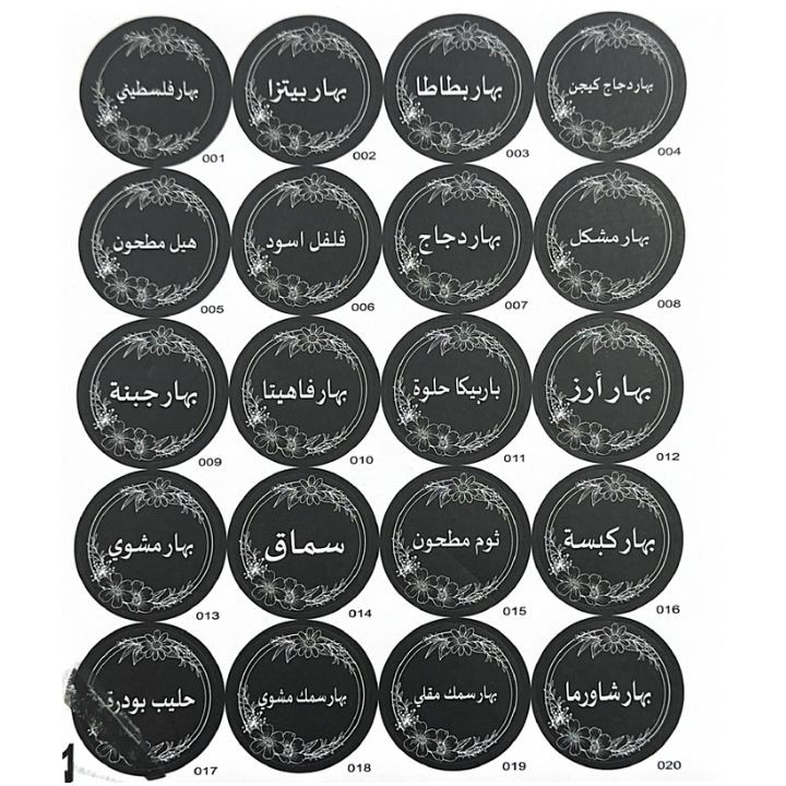 ملصقات للبهارات (spice labels) spice label stickers ملصقات للبهارات (spice labels) spice label stickers