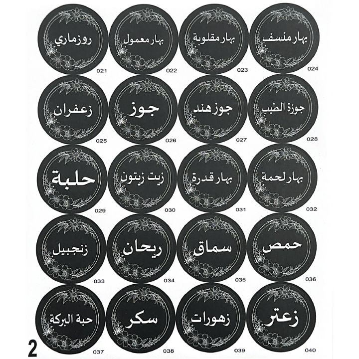 ملصقات للبهارات (spice labels) spice label stickers ملصقات للبهارات (spice labels) spice label stickers