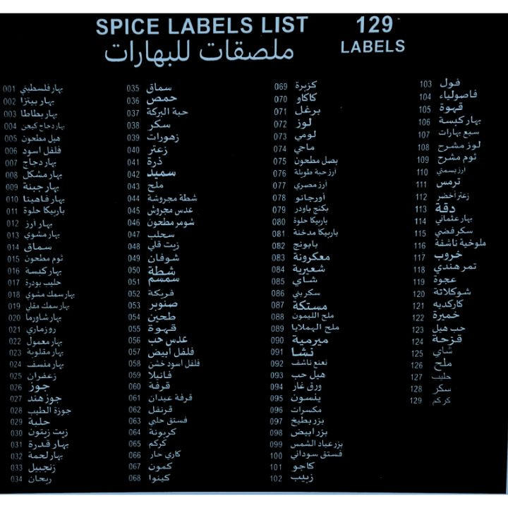 ملصقات للبهارات (spice labels) spice label stickers ملصقات للبهارات (spice labels) spice label stickers